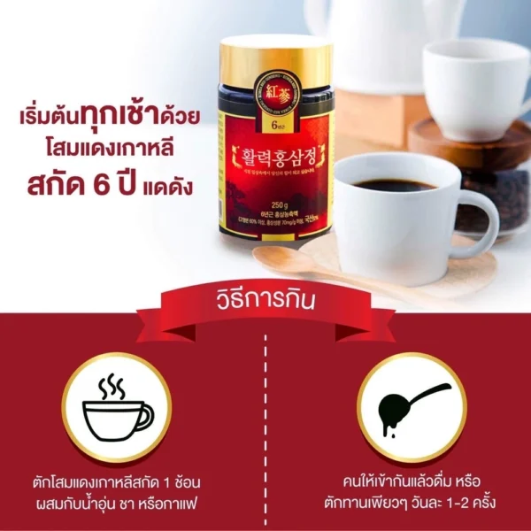โสมแดงสกัดเข้มข้นผสมน้ำผึ้ง HONEY Red Ginseng Extract
