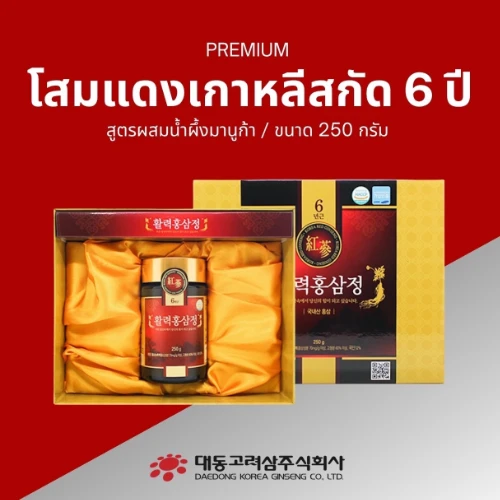โสมแดงเกาหลีสกัด 6 ปี สูตรผสมน้ำผึ้งมานูก้า