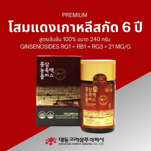 โสมแดงเกาหลีสกัด 6 ปี สูตรเข้มข้น 100% Ginsenosides 21mg/g