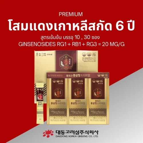 โสมแดงเกาหลีสกัด 6 ปี 100% แบบซอง Ginsenosides 20mg/g