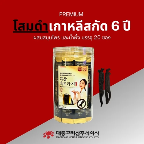โสมดำเกาหลีสกัด 6 ปี ผสมสมุนไพรและน้ำผึ้ง