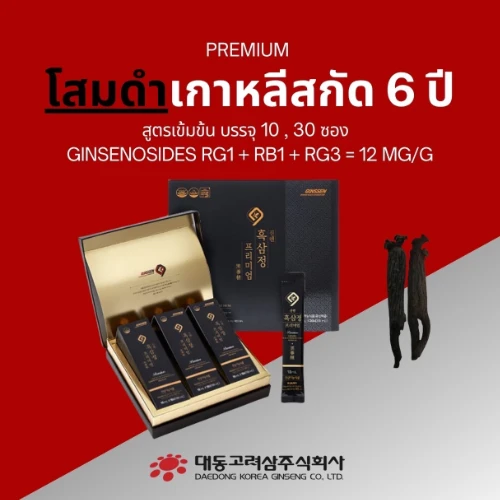 โสมดำเกาหลีสกัด 6 ปี สูตรเข้มข้น Ginsenosides 12mg/g