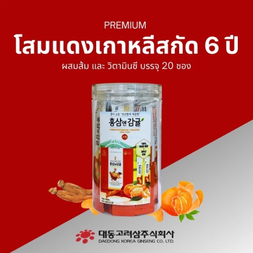 โสมแดงเกาหลีสกัด 6 ปี สูตรผสมส้มและวิตามินซี