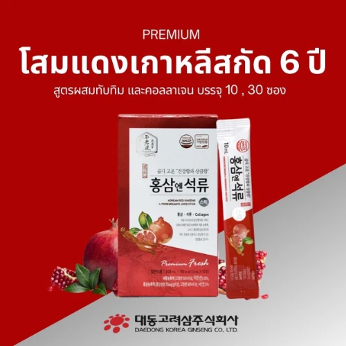 โสมแดงเกาหลีสกัด 6 ปี สูตรผสมทับทิมและคอลลาเจน