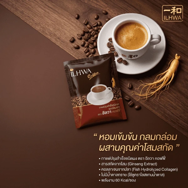 โปรโมชั่น กาแฟโสมอิลวา 5 แถม 1 / 10 แถม 3 ราคาพิเศษ