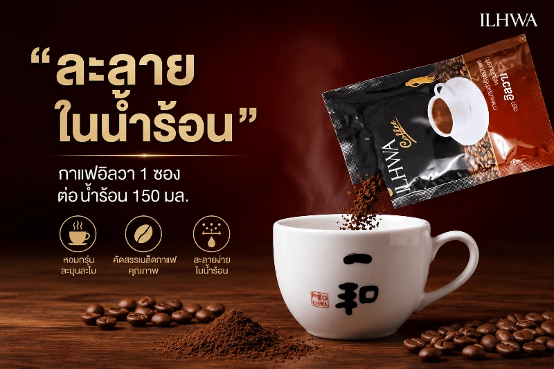 วิธีชงกาแฟโสม